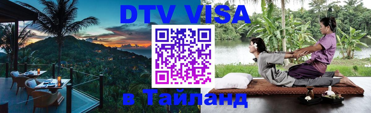 Цены на DTV визу в Таиланд — пакеты услуг, достаточно даже паспорта - Валлетта  21.11.2025 